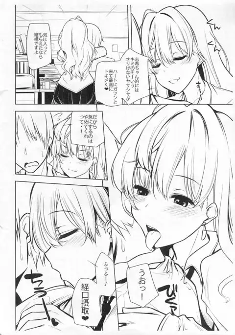 Shiki-nyan to Ichaicha suru are.