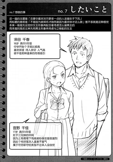 Tokubetsu na Mainichi Sakuhin Settei Shiryoushuu