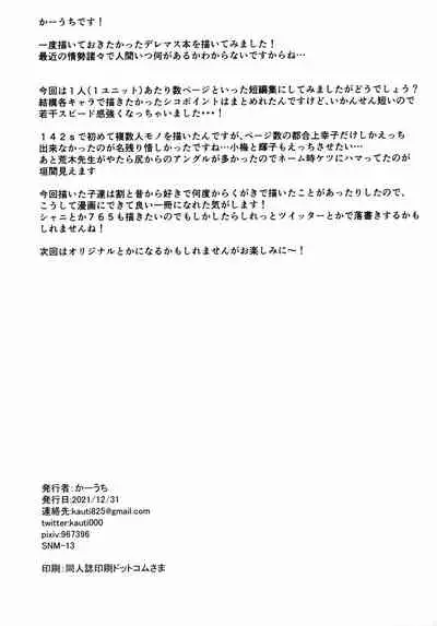 Uchi no Jimusho wa Tanomeba Iroiro to Yatte Kureru