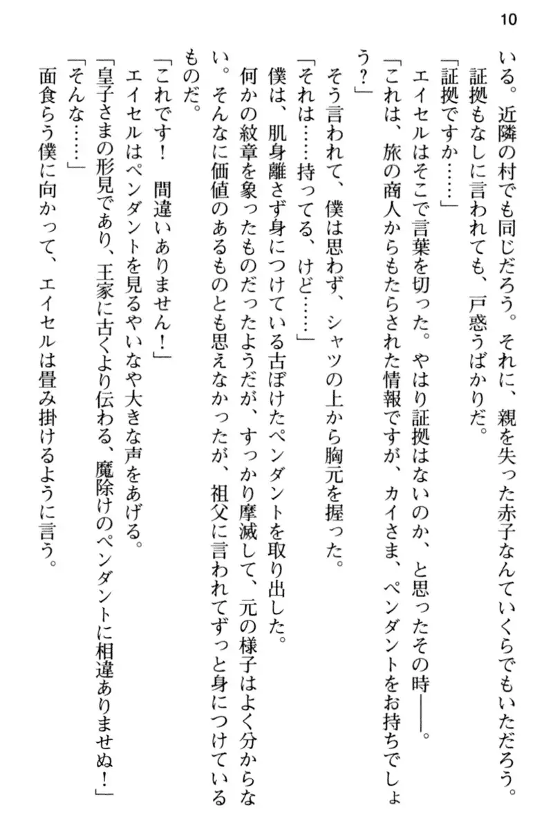 王宮メイドとハーレム計画