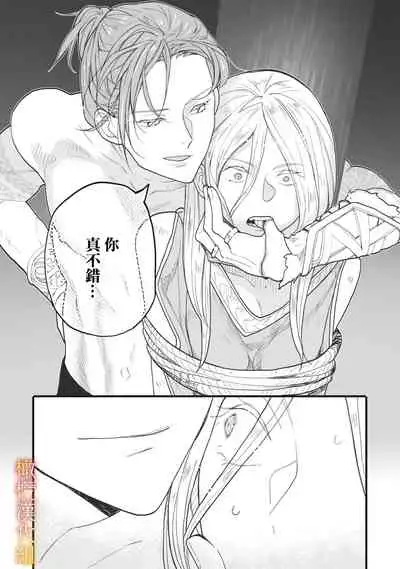 ikusa suguru no hanayome～01 ｜战神的新娘～01话