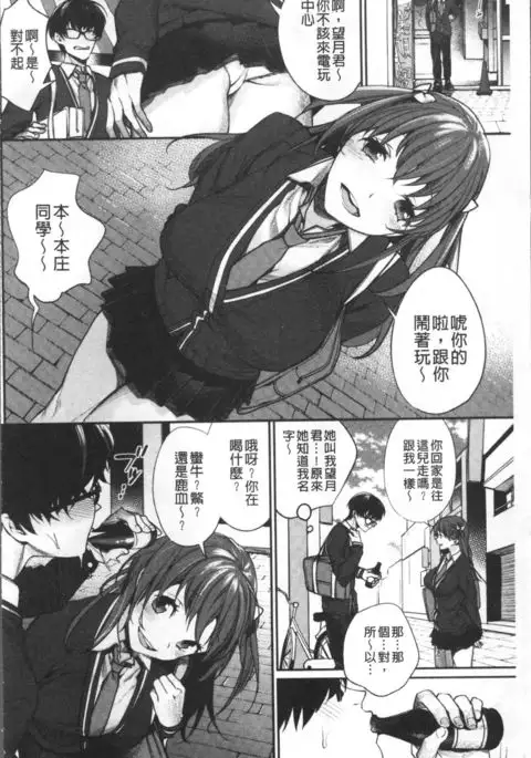 Bokura no Etude - Our H Chu Do