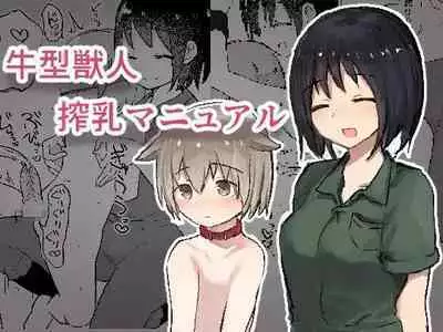 [Hibachi Seisakusho] Ushi-gata Juujin Sakunyuu Manual