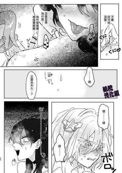 Kanraku Mahou Shoujo♂ | 陷落魔法少女♂