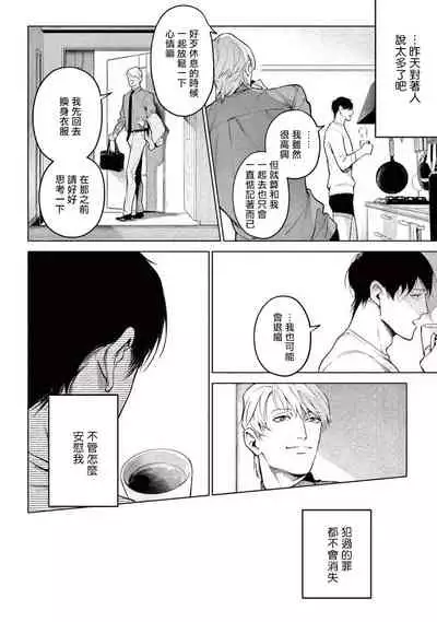 Zetsubou ni Nake | 绝望悲鸣 Ch. 1-6