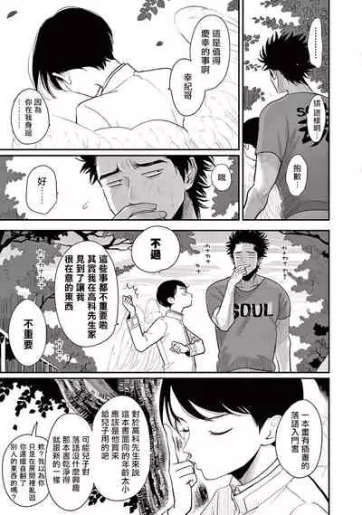 [Harada] One Room Angel Ch. 1-5[Chinese] [拾荒者汉化组] [Digital]