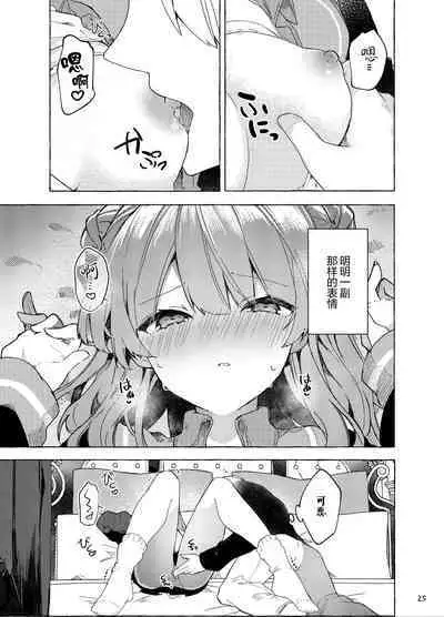 Kyou kara Waruiko. Zoku | 从今天开始当坏孩子。续