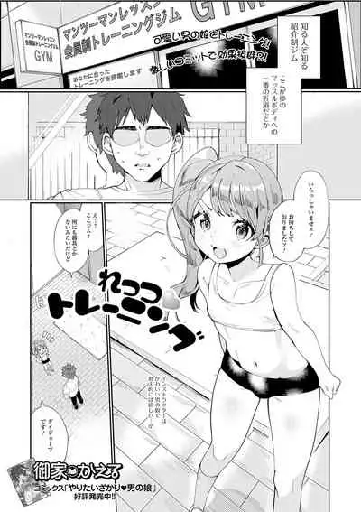 Gekkan Web Otoko no Ko-llection! S Vol. 61