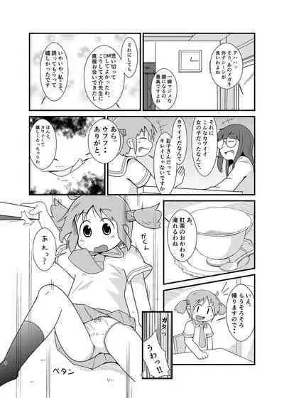 Naganohara-san Tsurarechaimashita