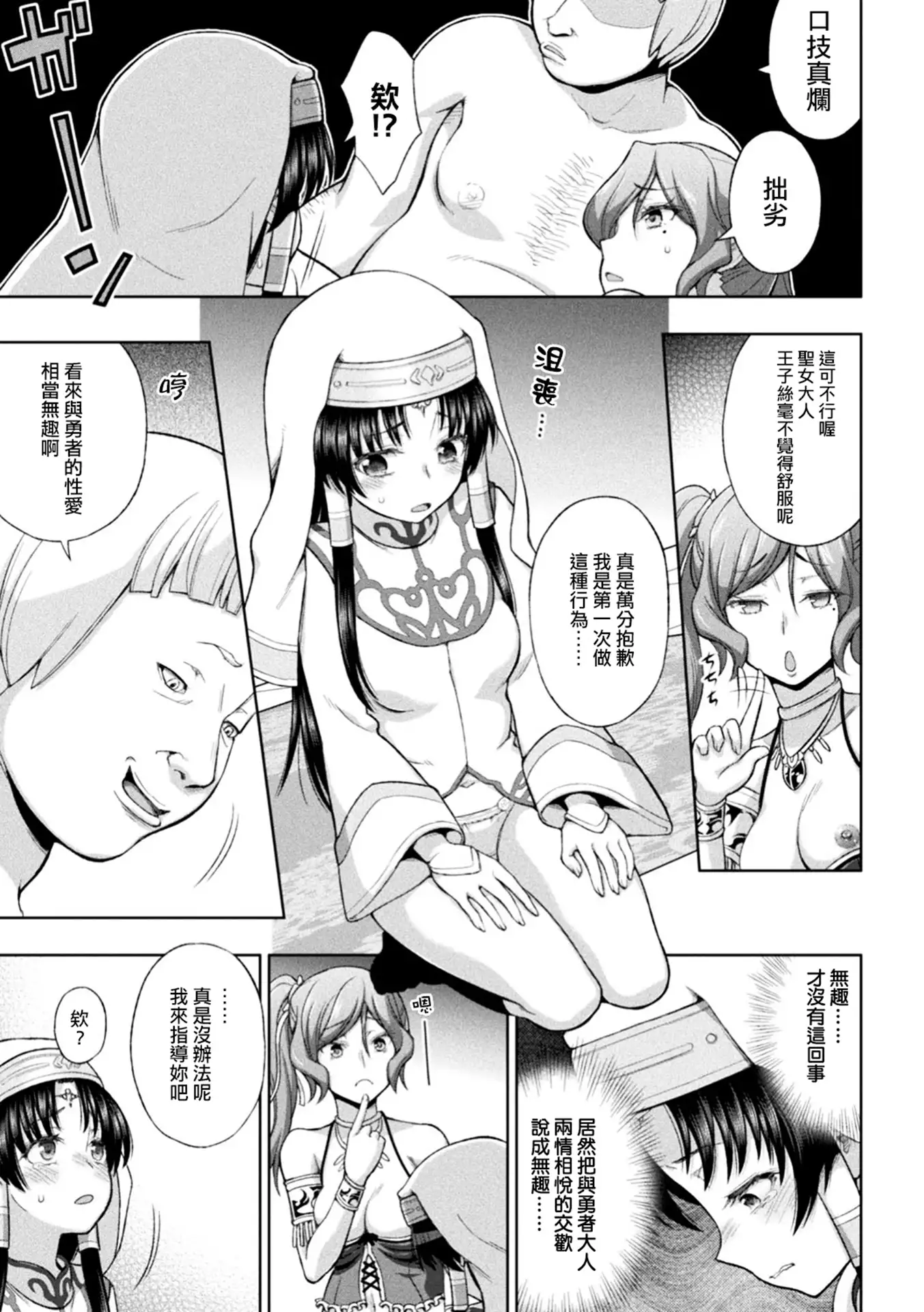 Seijo no Kenshin Ch. 1-6