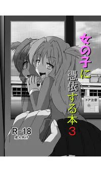 [Ameshoo (Mikaduki Neko)] Onnanoko ni Hyoui Suru Hon 3 [Digital]