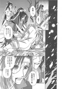 [Miyama Ushio] Yoikaze Hakujin Kidan