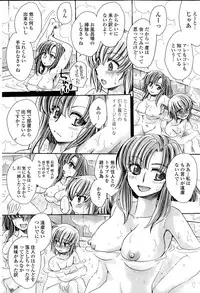 [Amatsuki Ruri] Watashi to Kimi ? to...