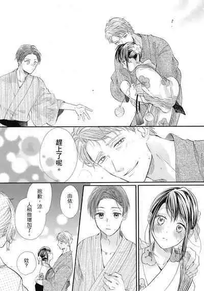 宅女愛上肉食紳士～絕頂！大叔級的神技～ 6