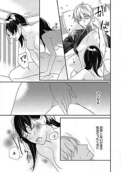 Manekiirete wa Ikemasen 1-10