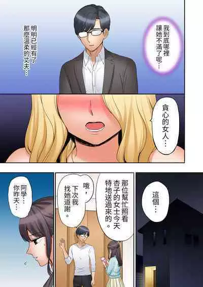 [Nanashiki Fuka] "Ato 3-kai wa Ikeru yo ne?" Otto no Kitaku Mae, Zetsurin Gitei ni Nando mo Hametaosareru Tsuma | 還能再高潮3次吧？」丈夫沒回家，人妻被精力無限的小叔子弄得高潮不斷 1-20 [Chinese]