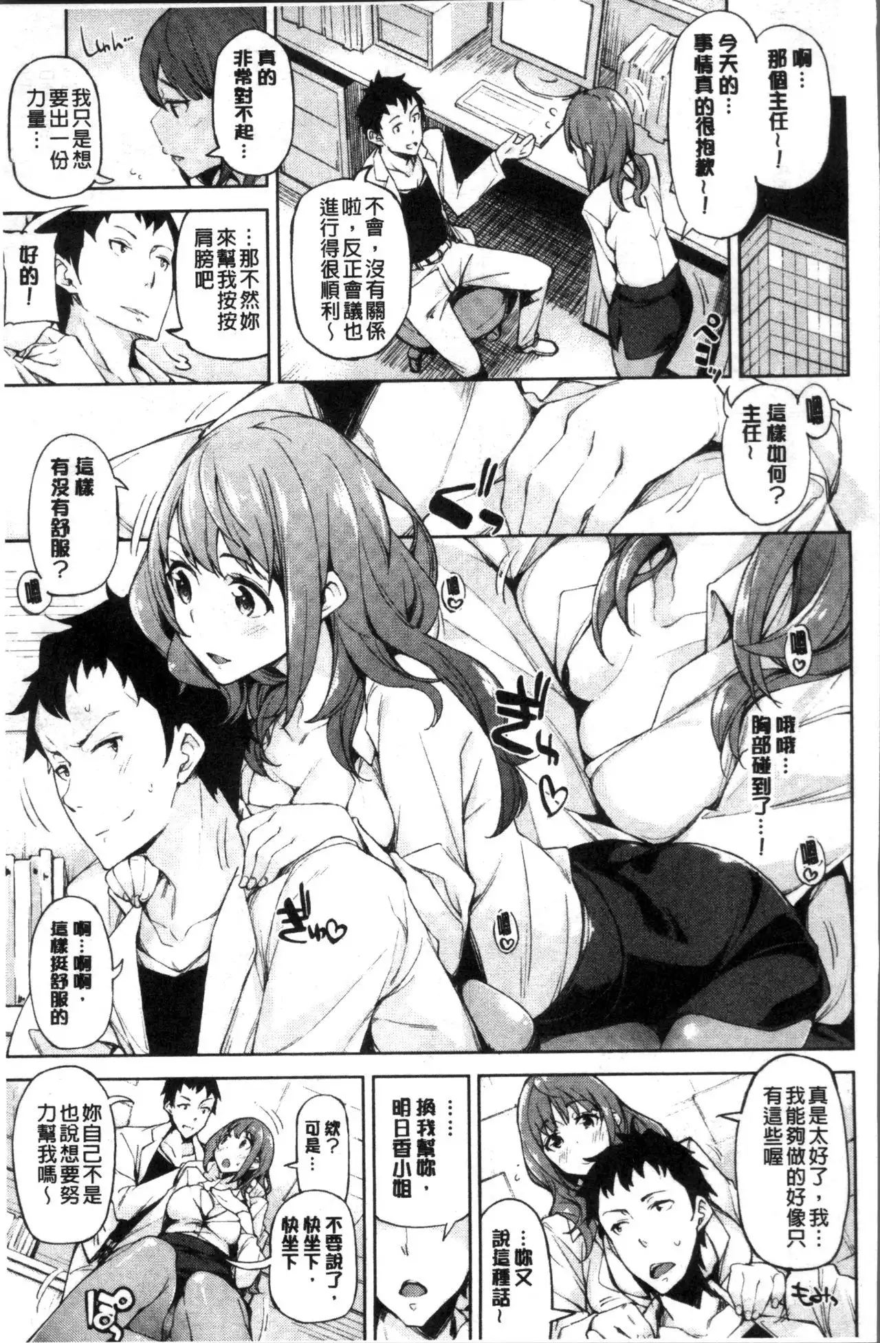 Koi Wazurai | 戀愛的性煩惱