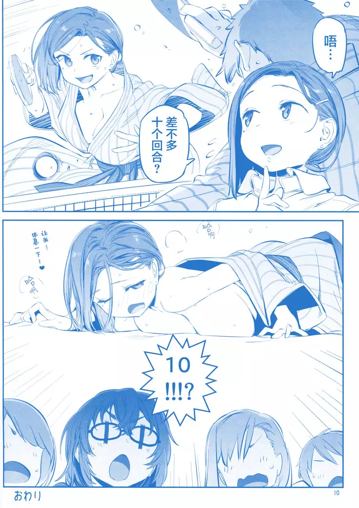 Getsuyoubi no Tawawa Sono IX