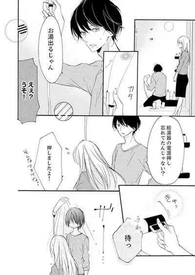 ズブズブに愛されるから何事かと思ったら、罠でした。 第1-9話