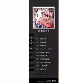 [Saeki Takao] Shoujo Kanbetsusho