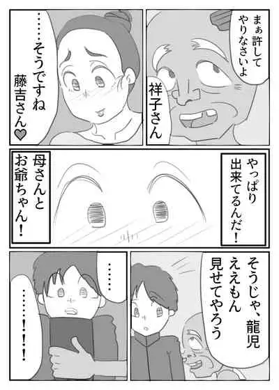 [Akumehage (Joe Hasegawa)] Jii-chan no Smapho ni Utsutta Haha no Chitai