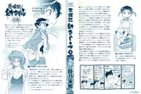 [Ahiru Okano] Mikakunin Osananajimi Vol.2