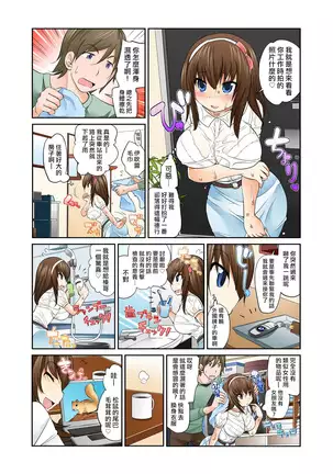 Exchange ~Osananajimi to Irekawari!~ Ch. 9