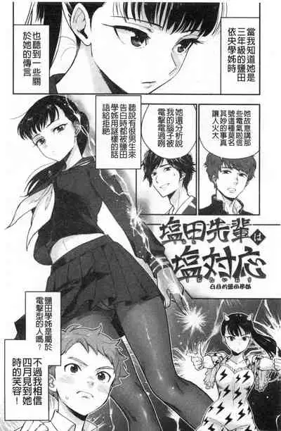 [Bareisho] Houkago Heaven | 放課後的狂喜 [Chinese]