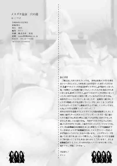 Mesudachi Onsen Ana No Yu