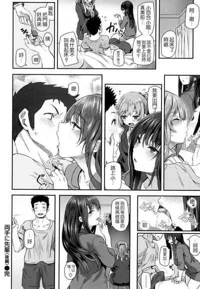 [Matsukawa] Ryoute ni Senpai [Chinese]