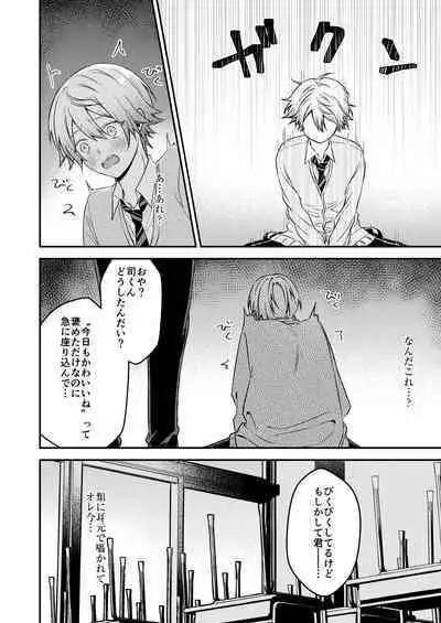 Kawaii ne Tsukasa-kun