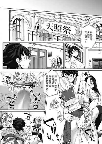 Amaterasu Jogakuin Bunkasai Ch. 2