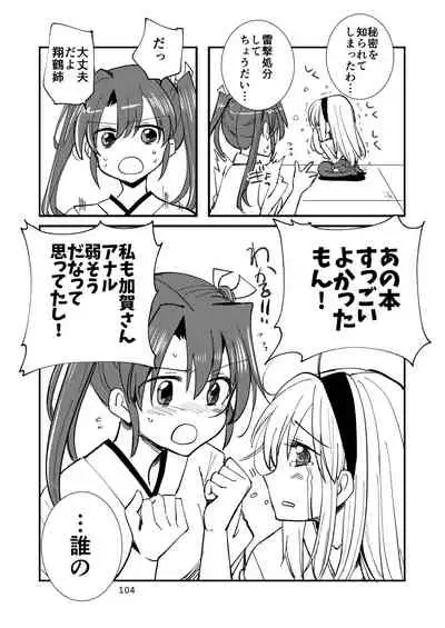 エロい瑞鈴川総集編