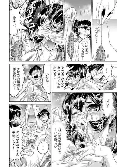 [Namezou] Ukkari Haicchatta!? Itoko to Micchaku Game Chuu (14)