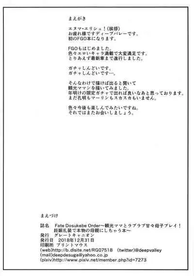 (C95) [Great Canyon (Deep Valley)] Fate Dosukebe Order ~Raikou Mama to Love Love Amaama Boshi Play! Ninshin Reisou de Honmono no Hahaoya ni Shichau Hon~ (Fate/Grand Order) [Chinese] [黎欧×新桥月白日语社]