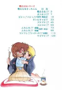 [Midorisawa Miyuki] Moeru Onna Sacchan