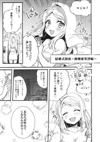 (C91) [Clochette (Sakura Yuki)] Kekkonshiki Nijikai Shoya Sonogo Soushuuhen (Love Live!)