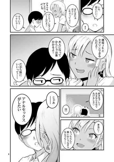 [MARASCHINO (Takayama Chihiro)] Kuro Gal-chan to Oshiri de Asobu Hon [Digital]