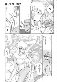 [Taira Hajime] Caster Reiko