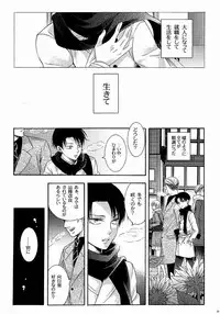 (C87) [Issou g (Ichinashi Kimi)] 向日葵の咲く冬 (Shingeki no Kyojin)