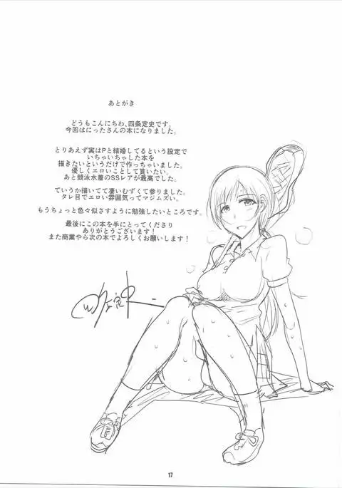 Minami-chan to Issho