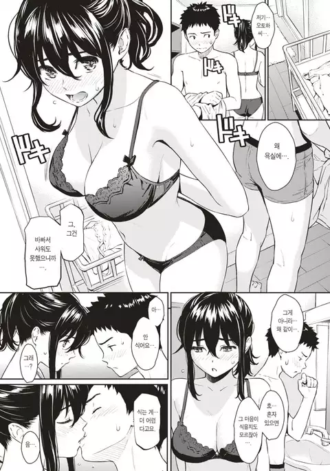 Himegoto Honey Trap | 비밀의 허니 트랩