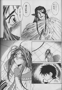 (C50) [Circle OUTERWORLD (Chiba Shuusaku)] MIDGARD 9 (Ah! My Goddess)