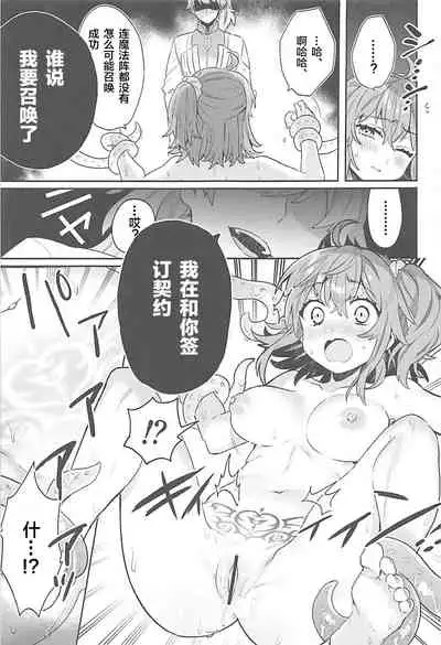 (C94) [Clochette (Sakura Yuki)] Sennou Inmon Kangoku MA/STER (Fate/Grand Order) [Chinese] [风油精汉化组]