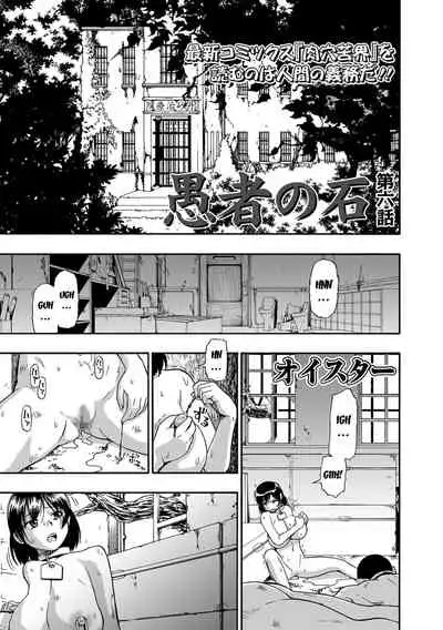 Gusha no Ishi Ch. 1-6