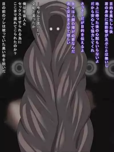 [Madoromi Andon (Madoromi)] Crossbreeding with aliens