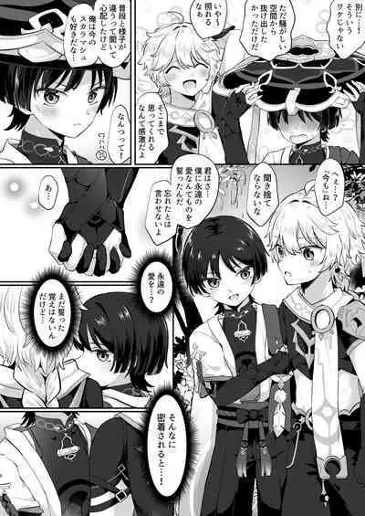 [キャビラムール (ジラ壱)] 結婚するぞ!!