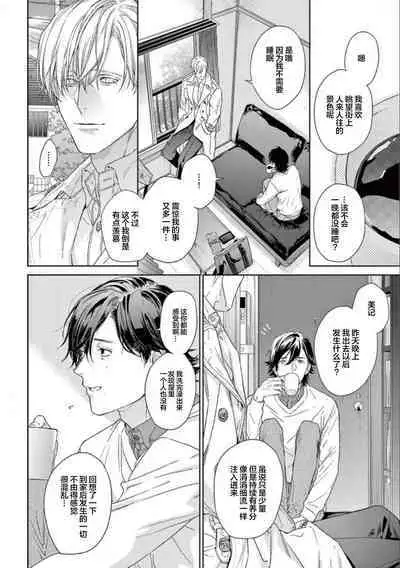 Toumei na Ai no Utsuwa | 透明的爱之所依