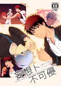 [500ft (Sorao)] Mousou to fukashin (Kuroko no Basuke) [Digital]