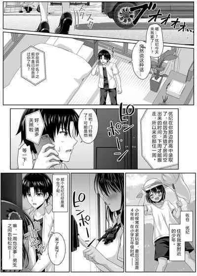 Sodachizakari na Bokukko Osananajimi to Amaama Ecchi na Isshuukan